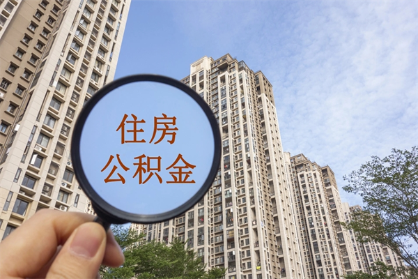 岑溪房贷逾期可以取公积金吗（房贷逾期不能提公积金）
