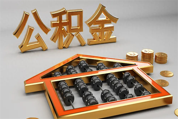 岑溪在职个人公积金提出可以个人去办理吗（在职员工的公积金可随时提取吗?）